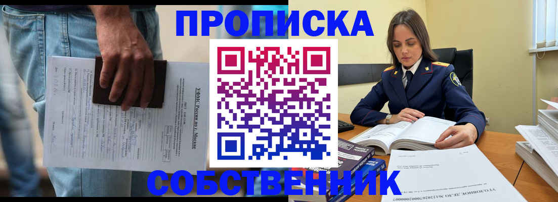 где прописаться в Краснокаменске