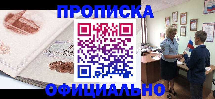 прописка иностранных граждан в Краснокаменске