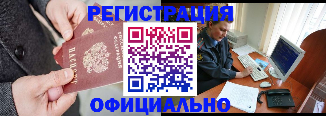 временная регистрация гарантия в Краснокаменске