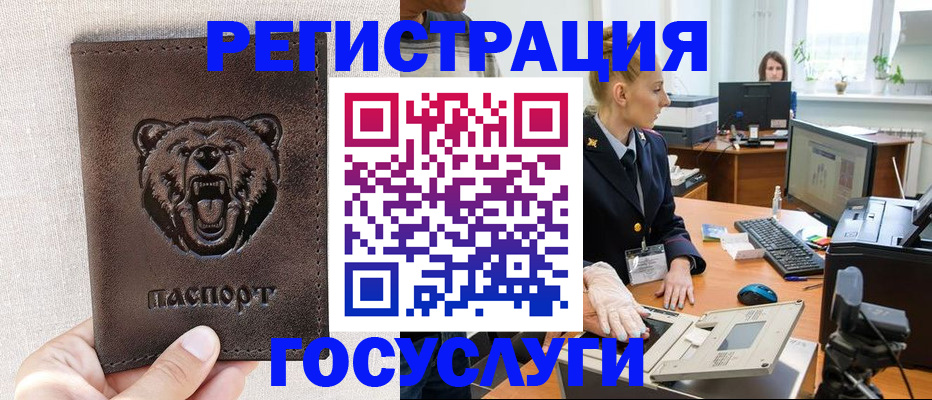 временная регистрация госуслуги в Краснокаменске